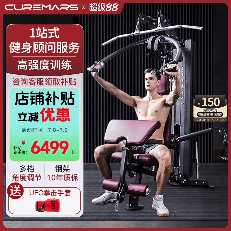 速爾系列綜合訓練器多功能