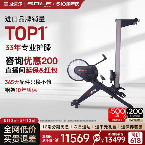 sole速尔智能风磁双阻折叠划船机