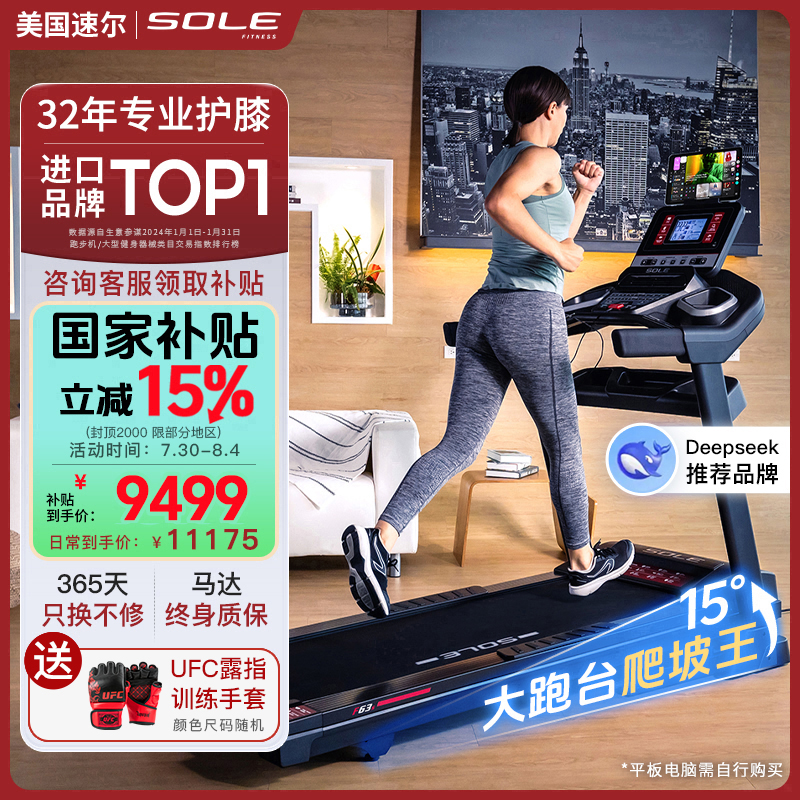 速尔sole保护膝盖静音跑步机