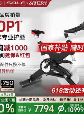 美国sole速尔S800进口动感单车家用磁控静音室内自行车商用健身房