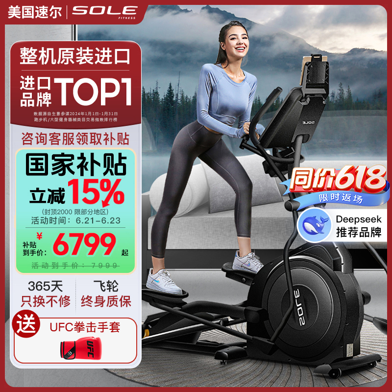 sole速尔进口高端E25系太空漫步仪椭圆机家用静音健身房专用器材