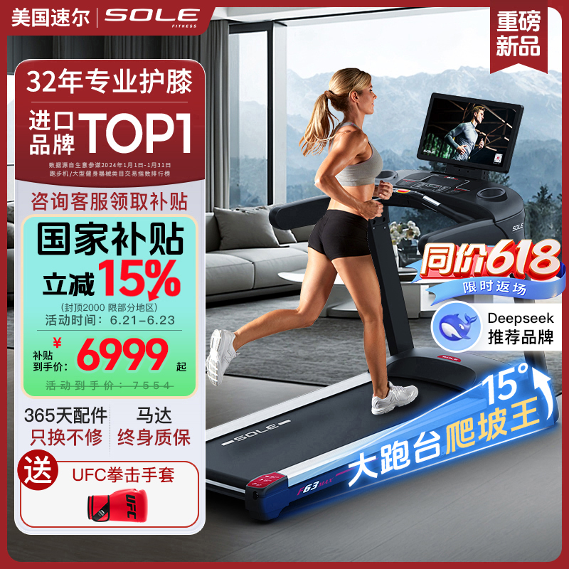 sole保护膝盖跑步机速尔F63新款家用智能减震静音折叠健身房专用