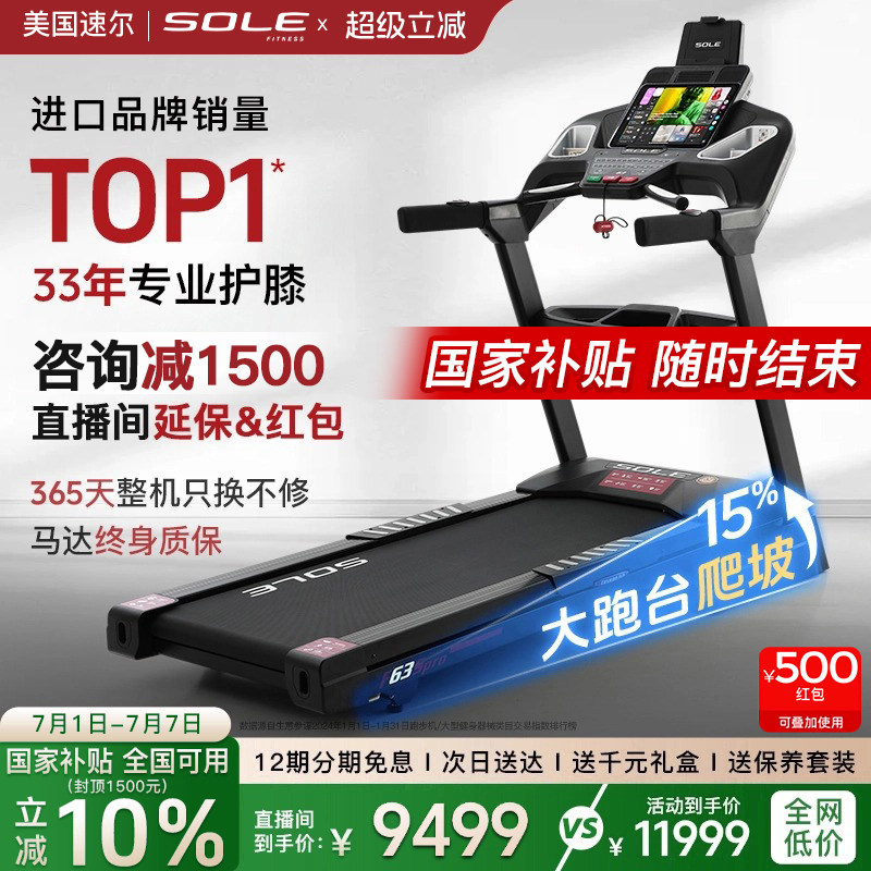 新款sole速尔保护膝盖跑步机F63SPRO家用智能减震静音折叠健身房