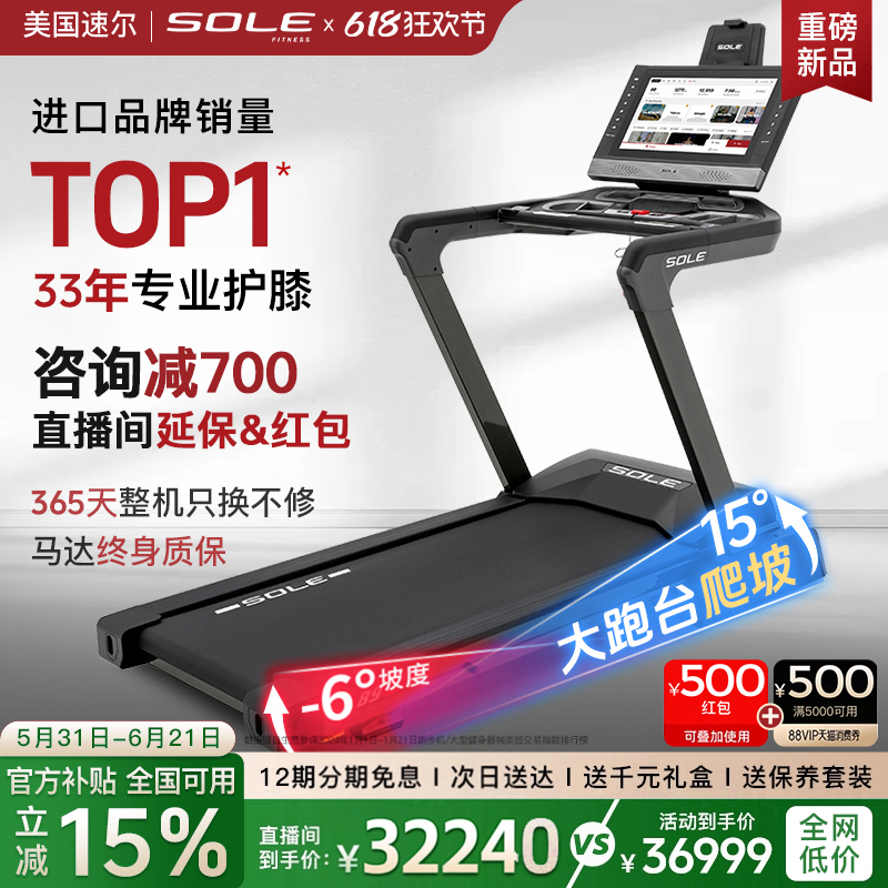 2026新款sole速尔保护膝盖跑步机速尔F89AI商用智能大屏减震静音