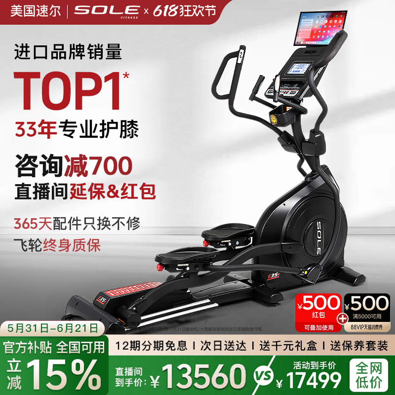 新款美国sole速尔E35S进口椭圆机家用健身商用椭圆仪智能护膝塑形