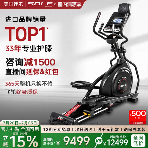 速尔家用椭圆机静音稀土永磁飞轮