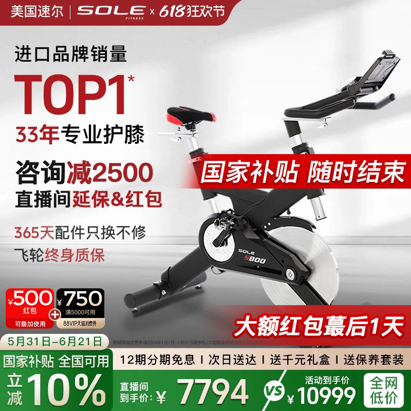 美国sole速尔S800进口动感单车家用磁控静音室内自行车商用健身房