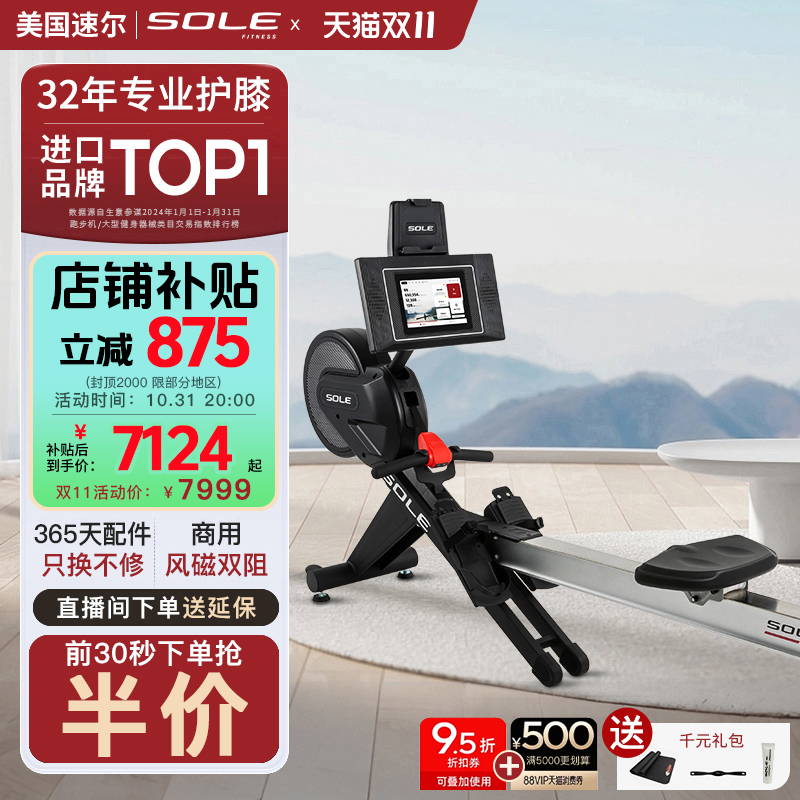 美国sole速尔SR500风磁双阻划船机家用静音双轨折叠进口健身器