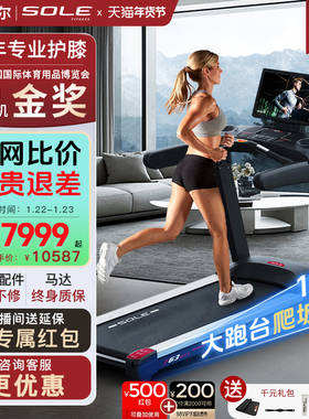 sole保护膝盖跑步机速尔F63新款家用智能减震静音折叠健身房专用