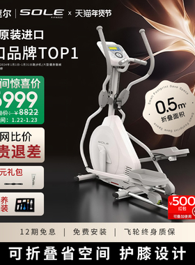 2026新品SOLE速尔KELLY进口折叠椭圆机家用小型保护膝盖静音塑形
