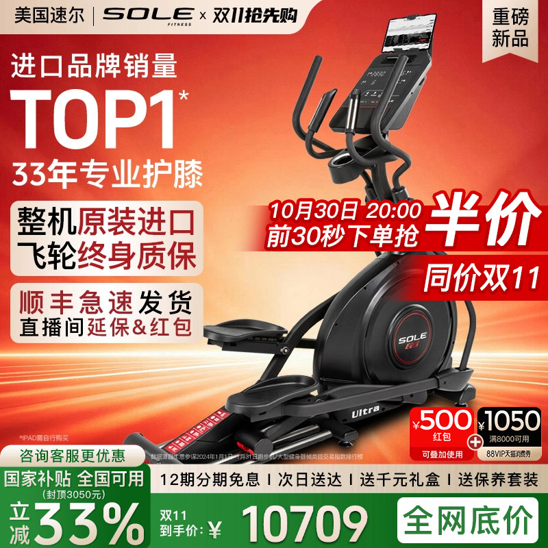 2026新款速尔sole进口高端E25Ultra静音漫步仪椭圆机矫正圆肩驼背