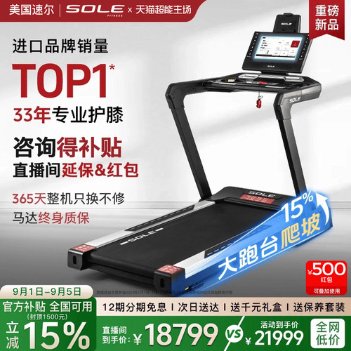 速尔大屏AI跑步机家用静音