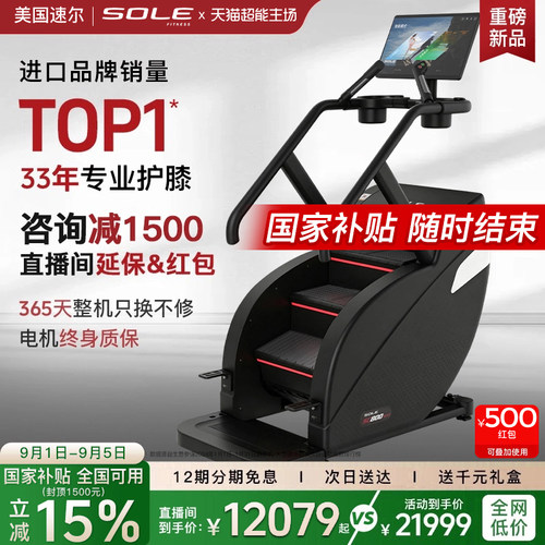 2026新品SOLE速尔SC500爬楼梯机电动爬坡家用老年人上下健身器械