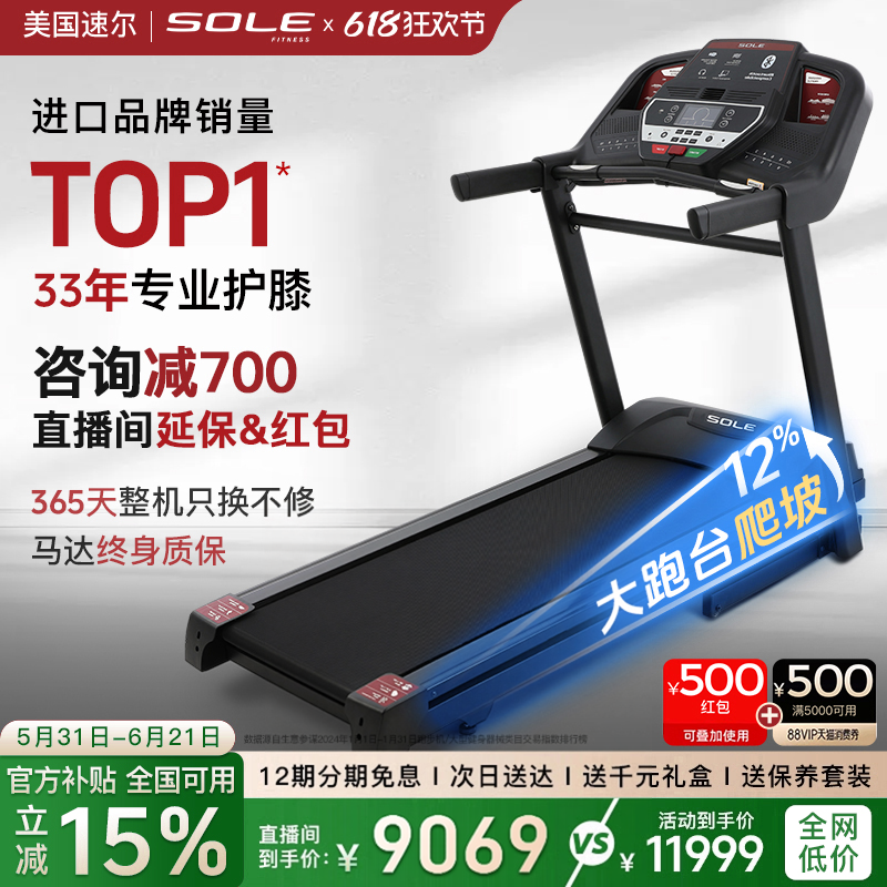 美国sole速尔F60new跑步机家用健身静音折叠多功能健身房专用