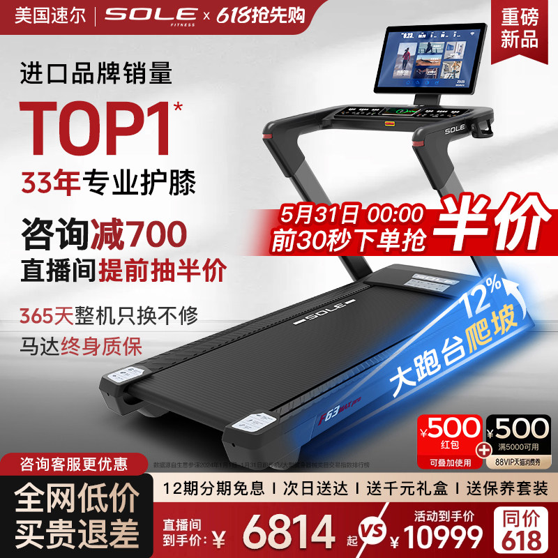 sole保护膝盖跑步机速尔F63新款家用智能减震静音折叠健身房专用
