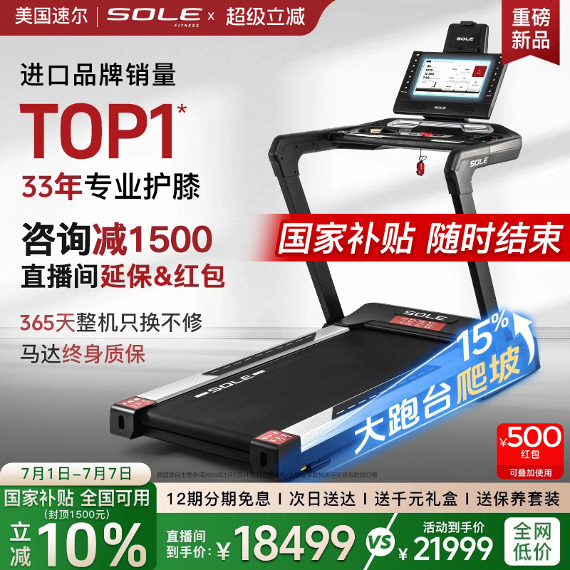 26新款爆品sole速尔F80AI大屏智能护膝高端跑步机家用健身房静音