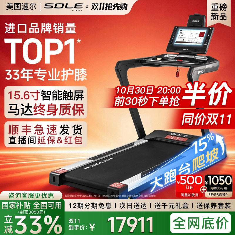 26新款爆品sole速尔F80AI大屏智能护膝高端跑步机家用健身房静音