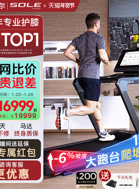 美国sole速尔F80系列智能大屏跑步机健身家用高端健身房商用静音