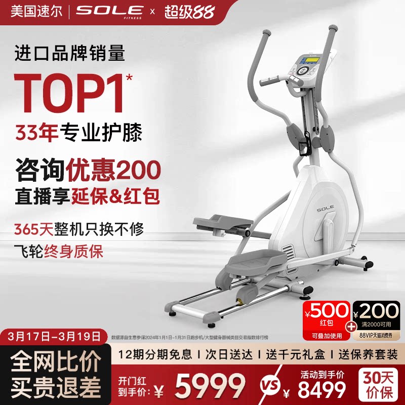 2026新品SOLE速尔KELLY进口折叠椭圆机家用小型保护膝盖静音塑形