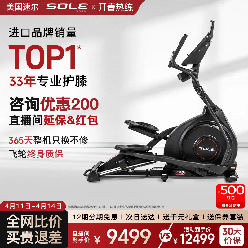 新款sole速尔进口E25S太空漫步仪家用智能静音提臀塑形椭圆机