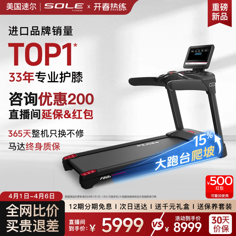 2026年新款SOLE护膝跑步机F60S家用智能减震静音爬坡折叠健身房