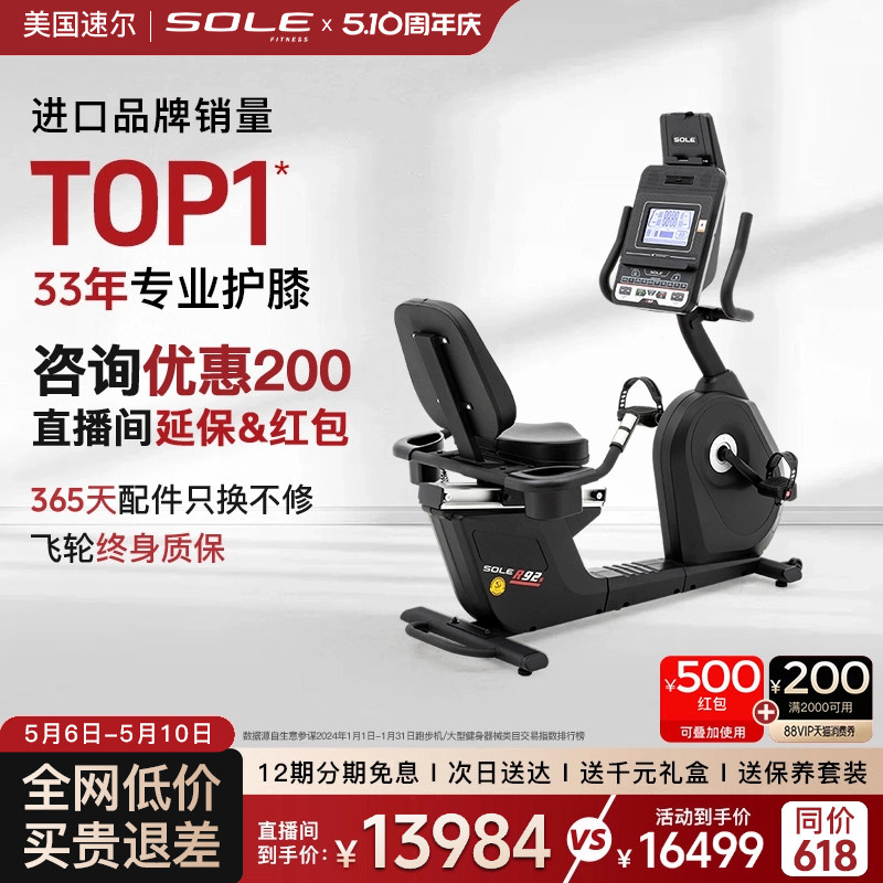 新款美国sole速尔R92S进口卧式健身车家用磁控老年人腿部康复器械