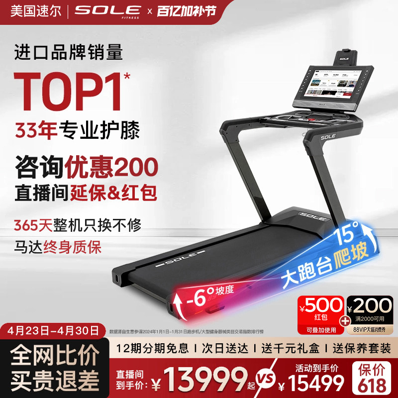 美国sole速尔F80系列智能大屏跑步机健身家用高端健身房商用静音
