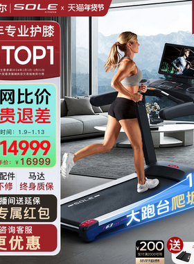 速尔SOLE护膝跑步机F63MAX家用大屏智能减震护膝静音折叠健身房