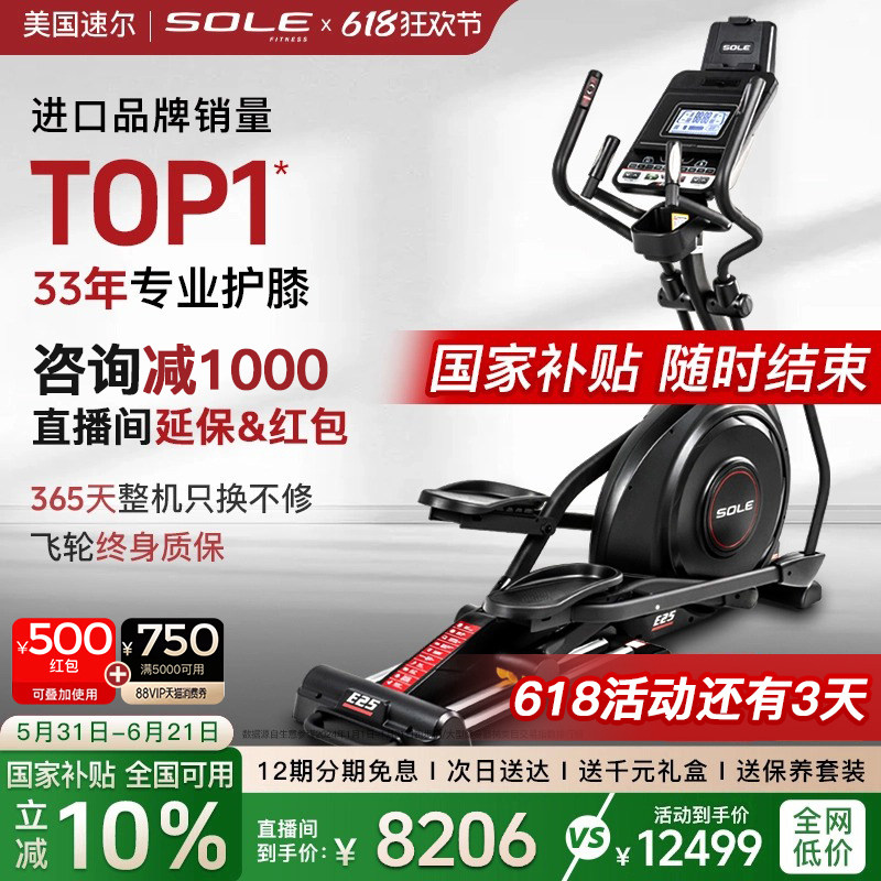 新款sole速尔进口高端E25S太空漫步仪椭圆机家用智能静音健身房