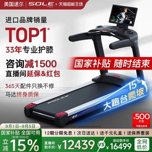 新款SOLE大屏家用实景跑步机F63MAX智能心率娱乐减震静音护膝折叠