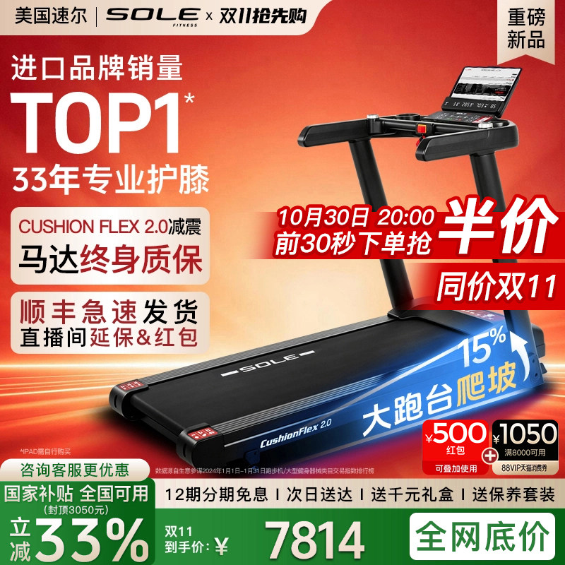 2026新款sole速尔保护膝盖跑步HYROX训练机F63家用减震静音折叠