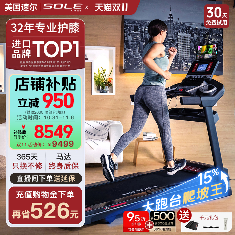 家用智能爬坡健身运动跑步机F63S