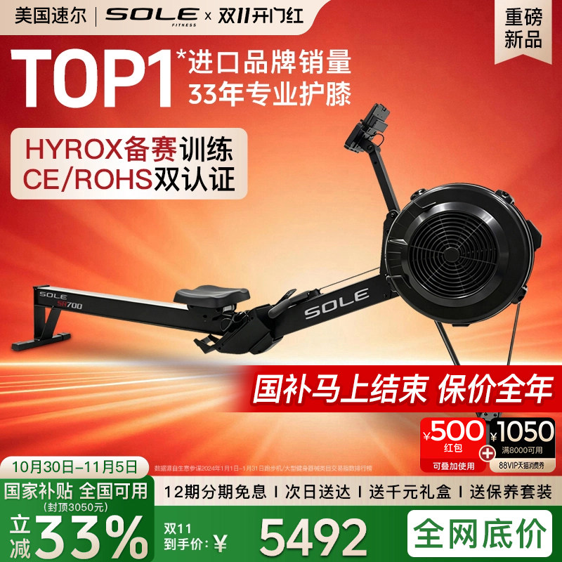 26新款sole速尔SR700链条风阻划船机HYROX训练家庭健身C2赛事专用