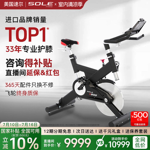 美国动感单车速尔SOLE
