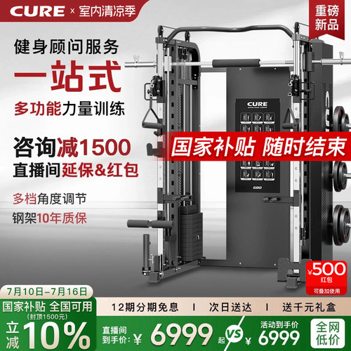 CURE轻奢G80龙门架商用史密斯机家用卧推飞鸟综合训练器