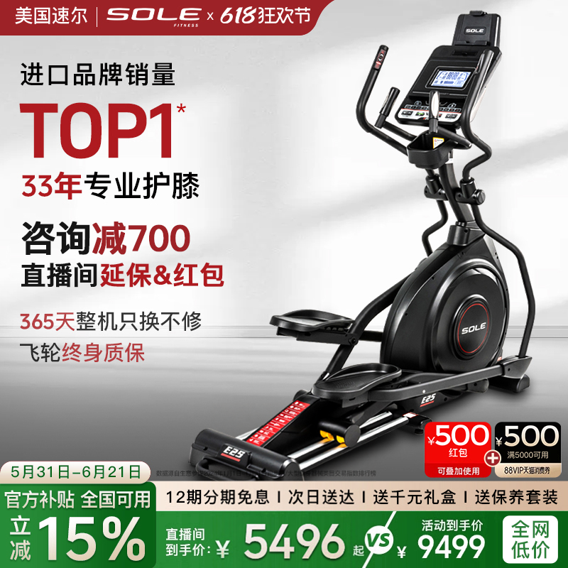 sole速尔进口高端E25系太空漫步仪椭圆机家用静音健身房专用器材