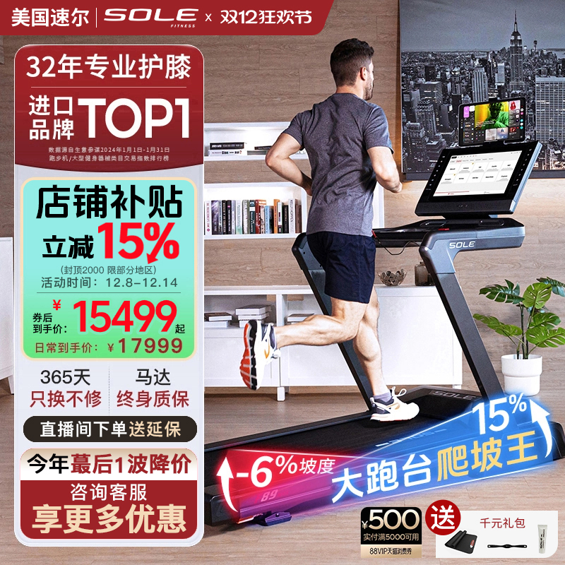 美国速尔sole家用护膝静音跑步机