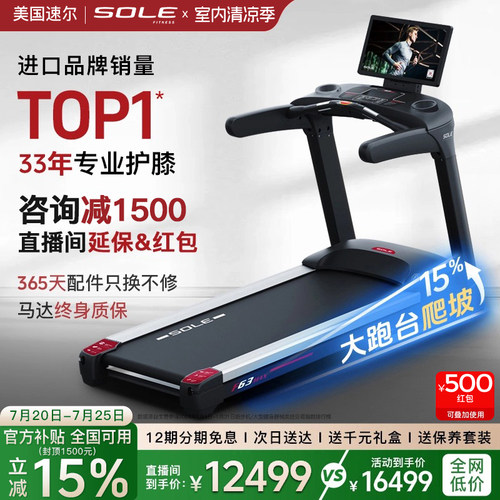 新款SOLE大屏家用实景跑步机F63MAX智能心率娱乐减震静音护膝折叠