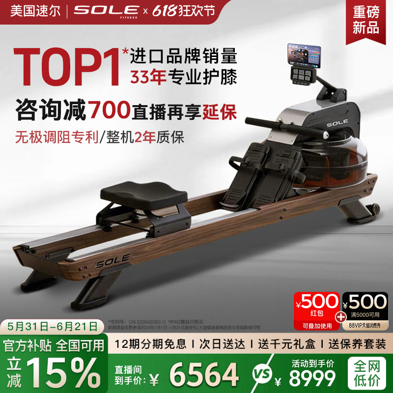 美国sole速尔SR620水阻进口原木划船机家用健身器材全身坐姿运动