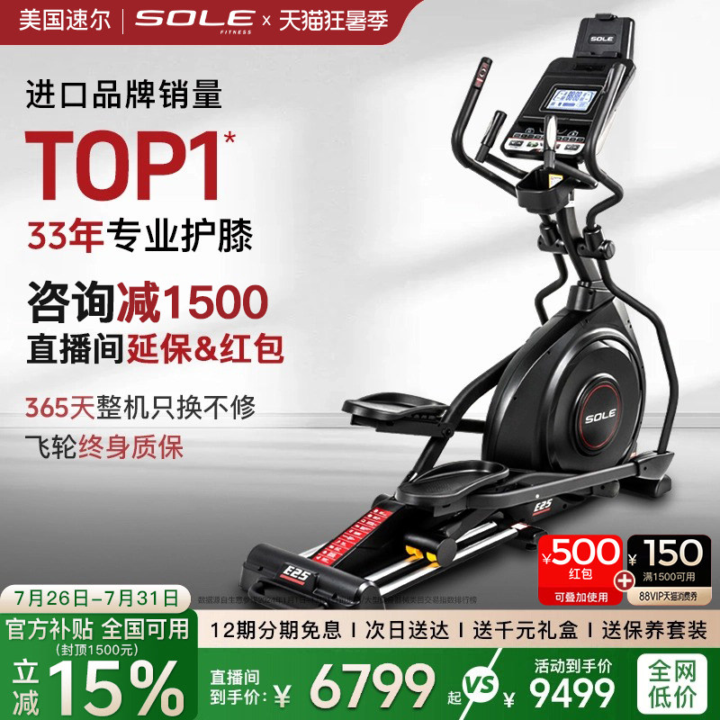 sole速尔进口高端E25系太空漫步仪椭圆机家用静音健身房专用器材