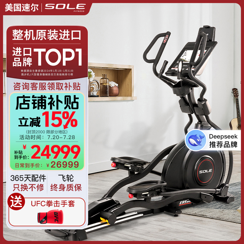 速尔sole智能大屏静音椭圆机