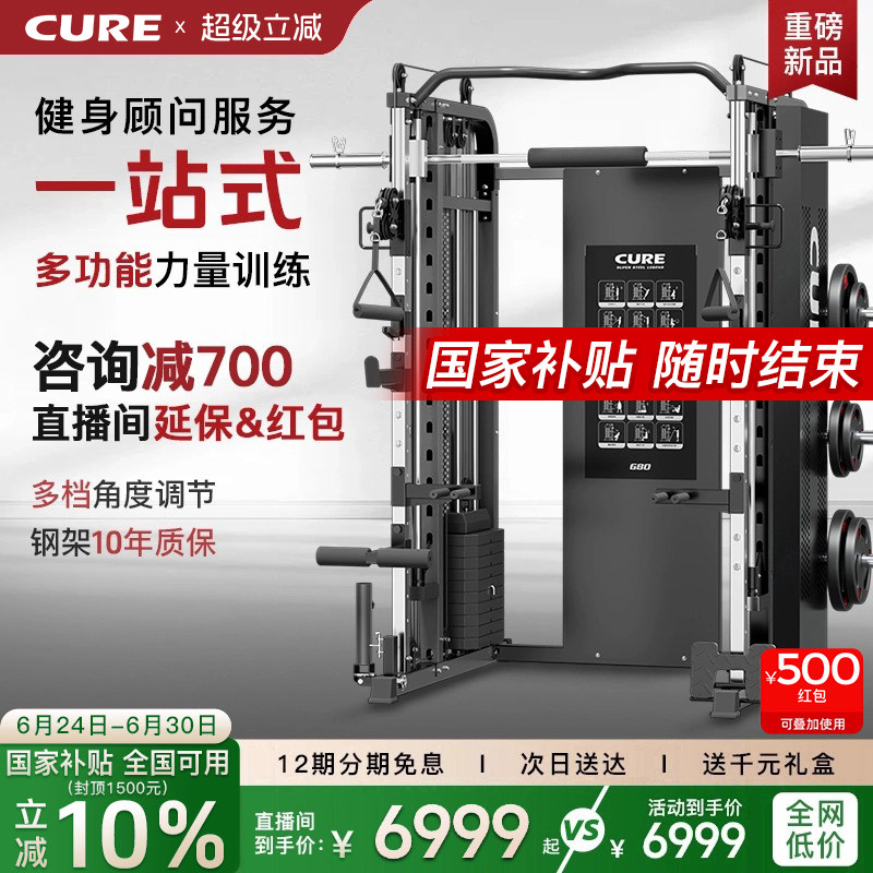 CURE轻奢G80龙门架商用史密斯机家用卧推飞鸟综合训练器