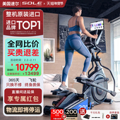 新款 sole速尔进口高端E25S太空漫步仪椭圆机家用智能静音健身房
