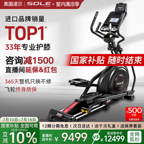 速尔家用椭圆机静音稀土永磁飞轮