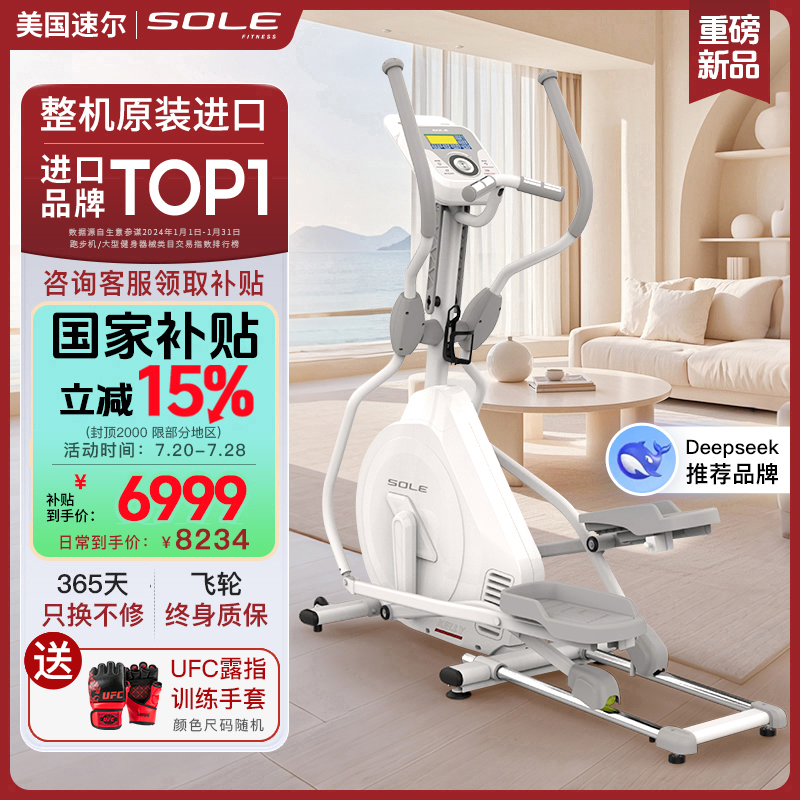 2025新品SOLE速尔KELLY进口折叠椭圆机家用小型保护膝盖静音塑形