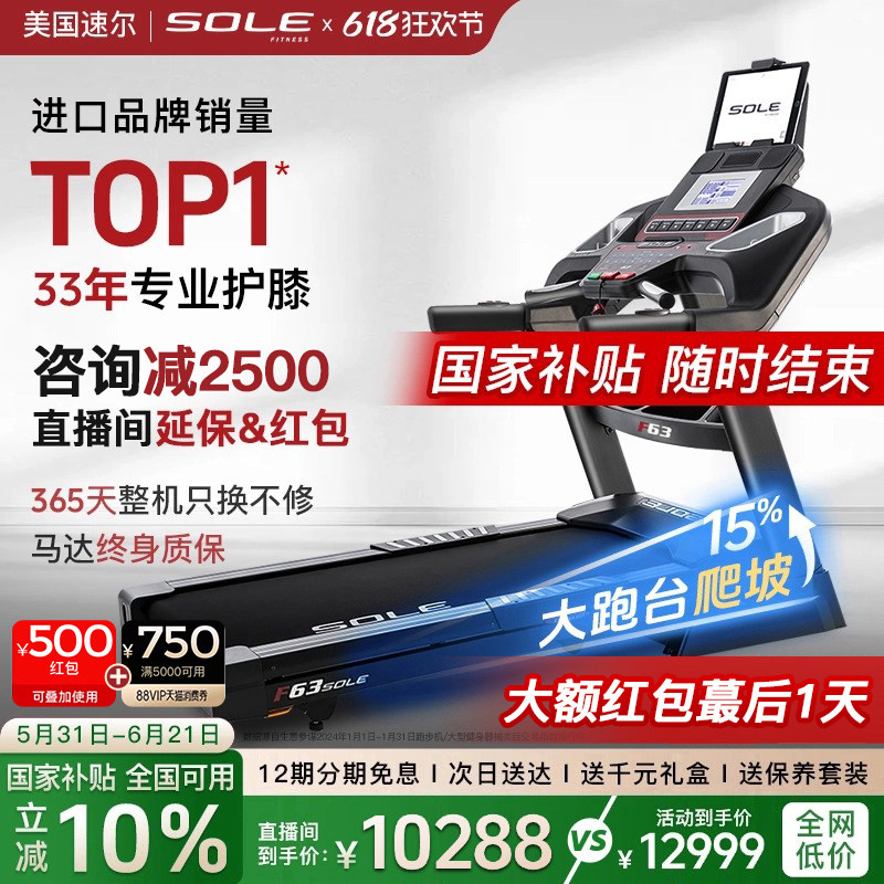 sole速尔F63L可折静音跑步机