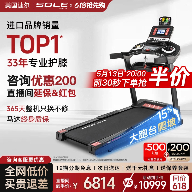新款sole保护膝盖跑步机速尔F63S家用智能减震静音折叠健身房