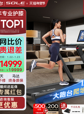 26年新款sole速尔大屏家用实景跑步机F63MAXPRO爬坡减震静音护膝