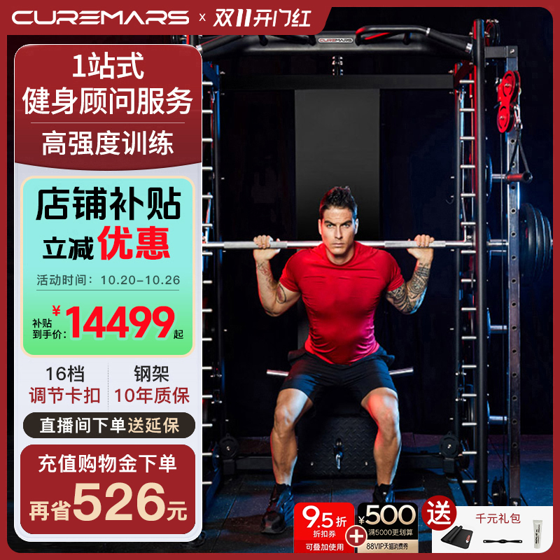 CURE多功能史密斯综合训练器