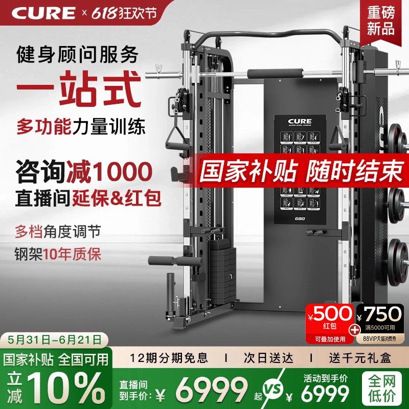 CURE轻奢G80龙门架商用史密斯机家用卧推飞鸟综合训练器